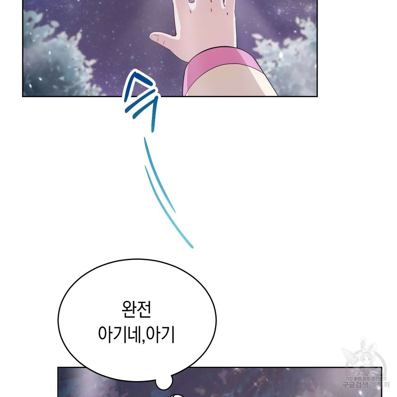 호랑이님의 딸이 되었습니다 1화 50