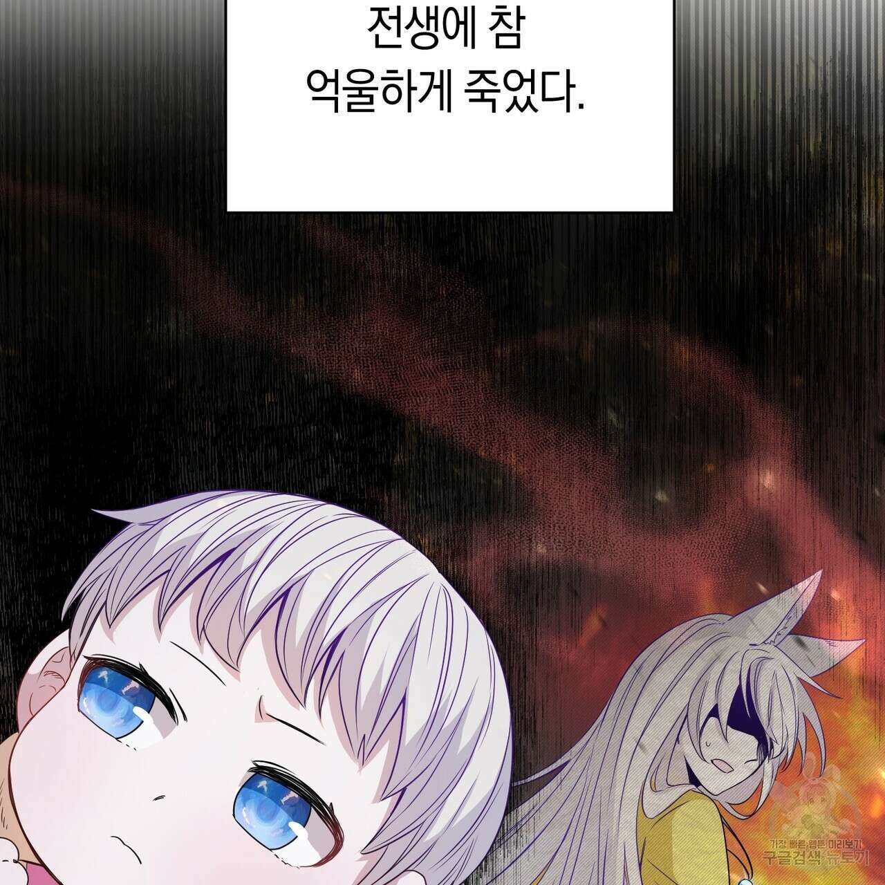 호랑이님의 딸이 되었습니다 1화 53