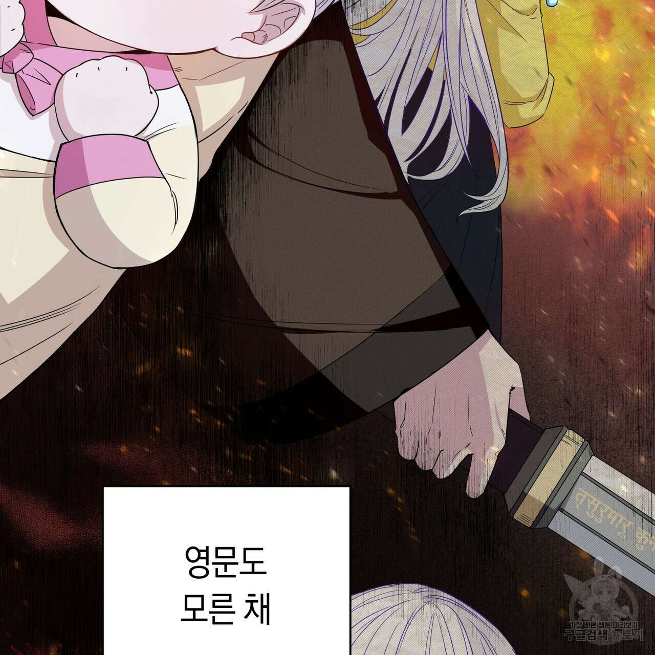 호랑이님의 딸이 되었습니다 1화 54