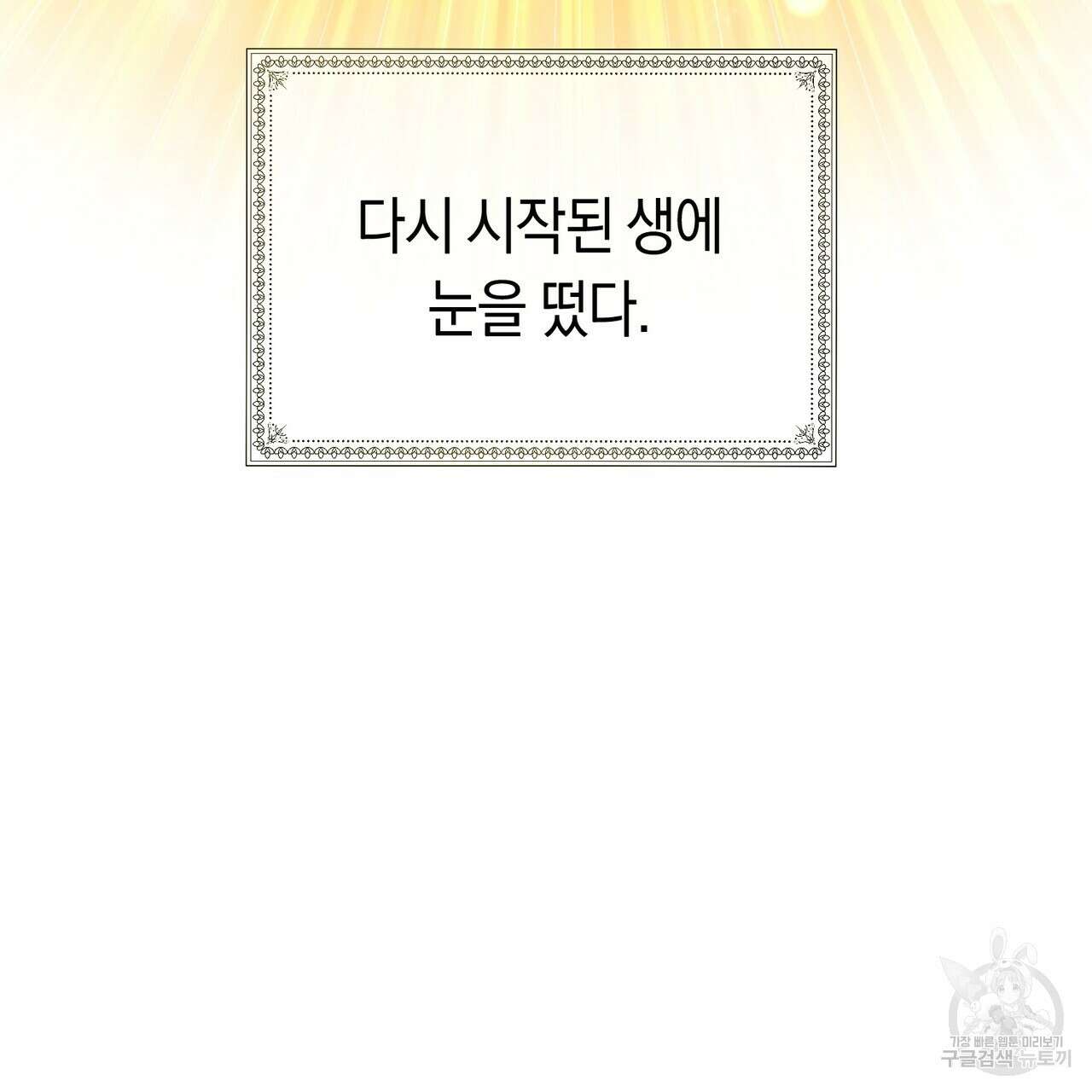호랑이님의 딸이 되었습니다 1화 68