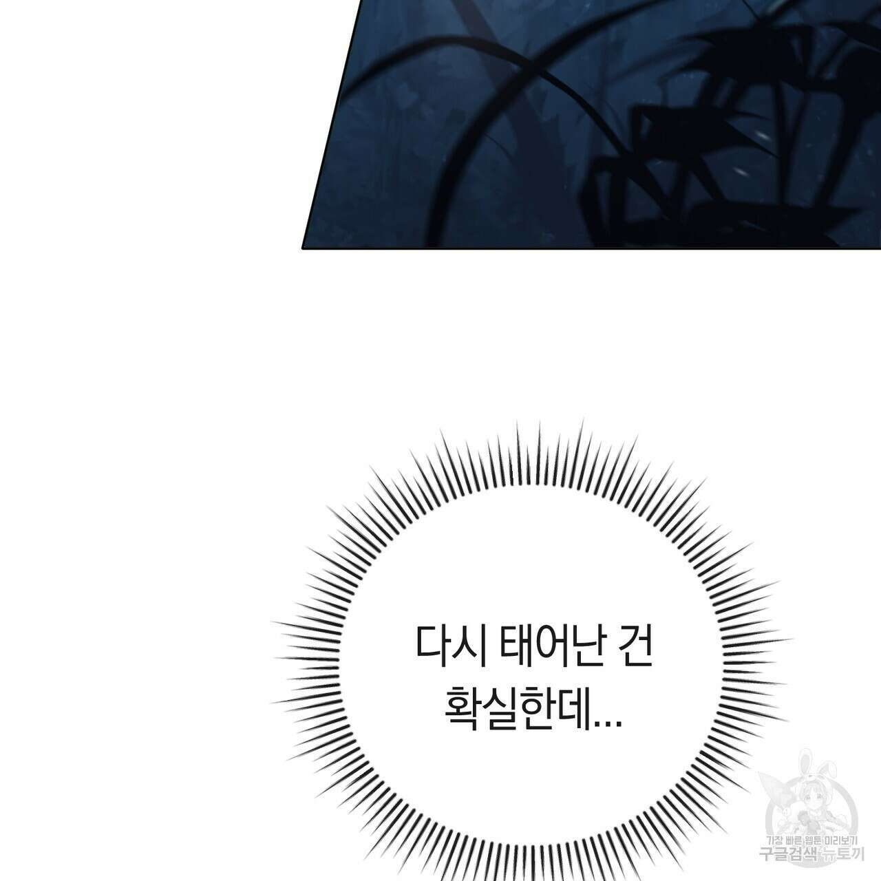호랑이님의 딸이 되었습니다 1화 71