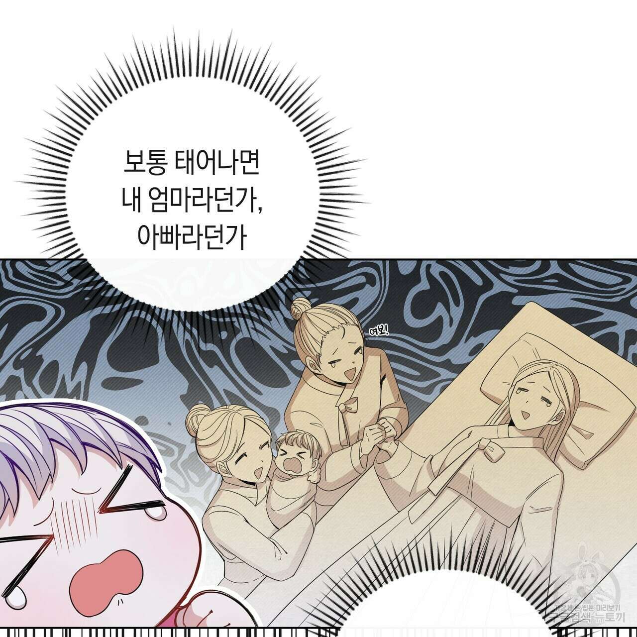 호랑이님의 딸이 되었습니다 1화 73