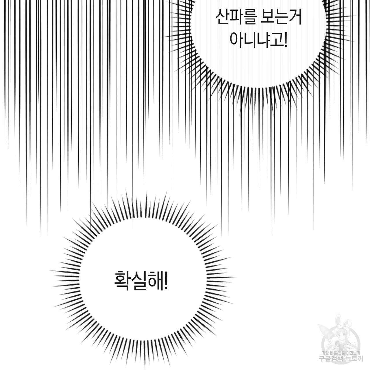 호랑이님의 딸이 되었습니다 1화 74