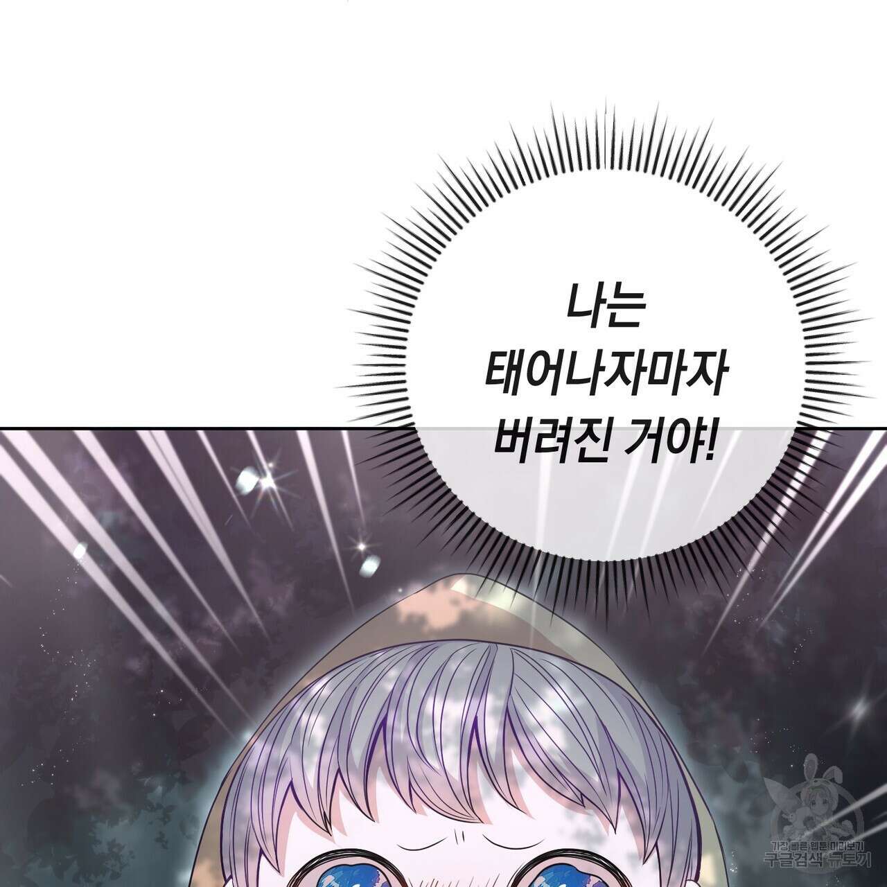 호랑이님의 딸이 되었습니다 1화 75