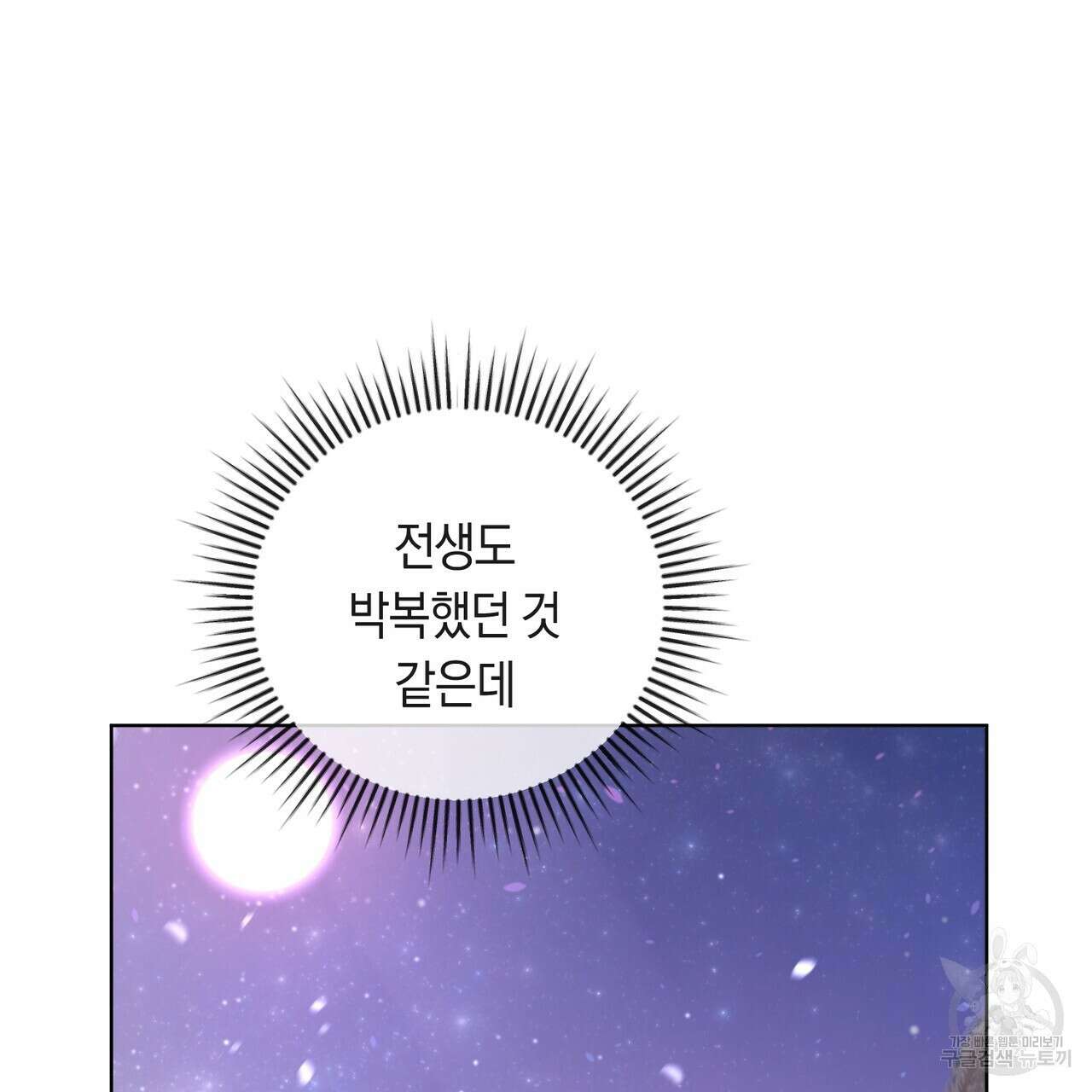 호랑이님의 딸이 되었습니다 1화 77