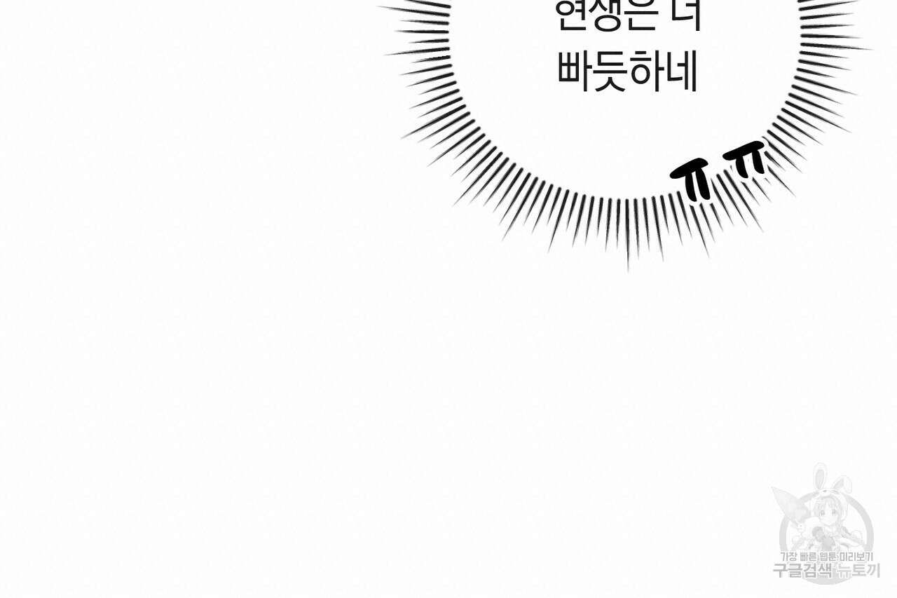 호랑이님의 딸이 되었습니다 1화 79