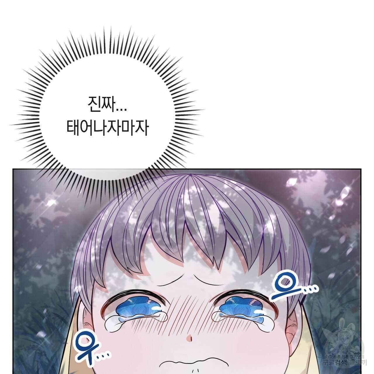 호랑이님의 딸이 되었습니다 1화 80
