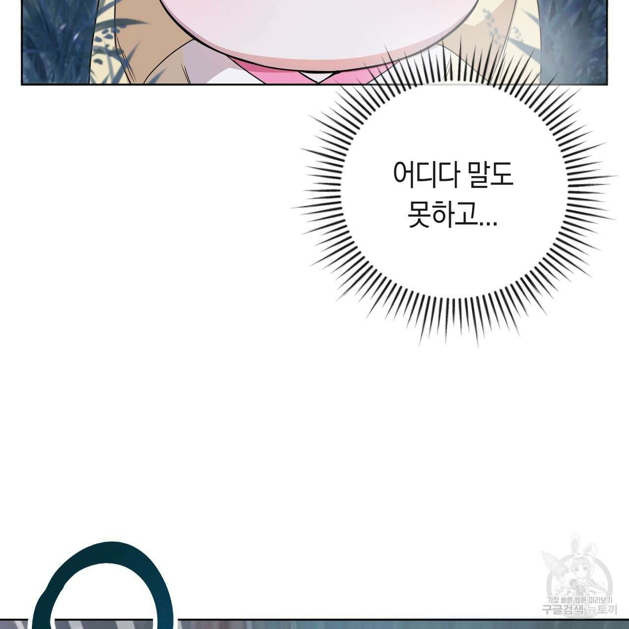 호랑이님의 딸이 되었습니다 1화 81