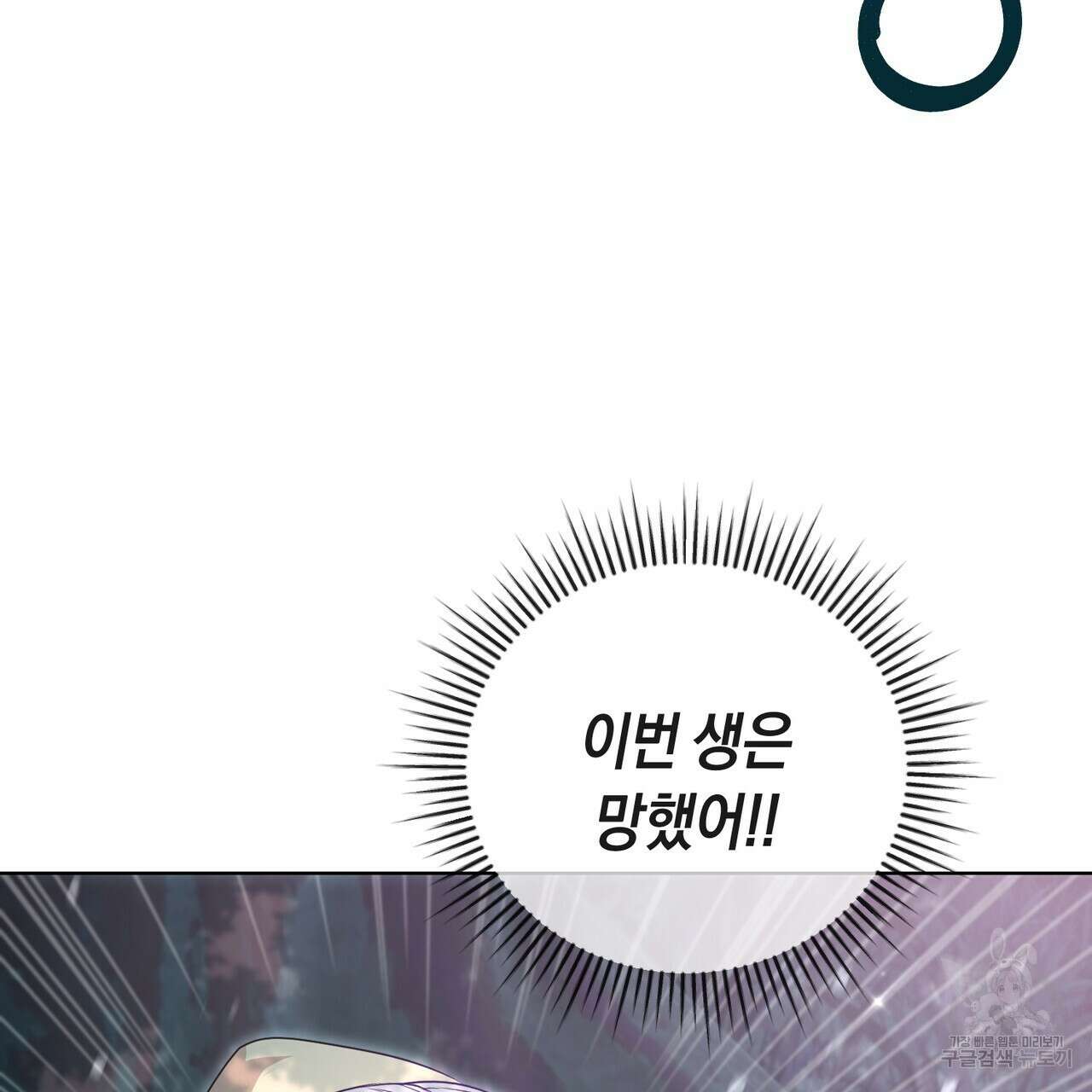호랑이님의 딸이 되었습니다 1화 84