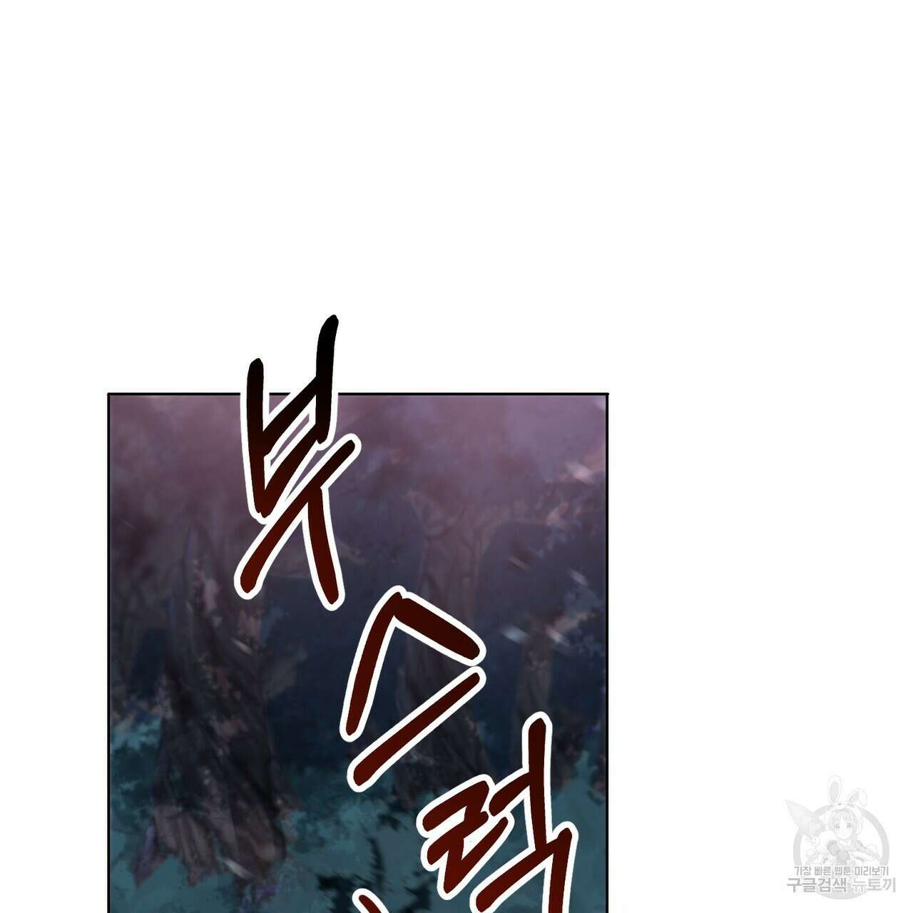 호랑이님의 딸이 되었습니다 1화 86