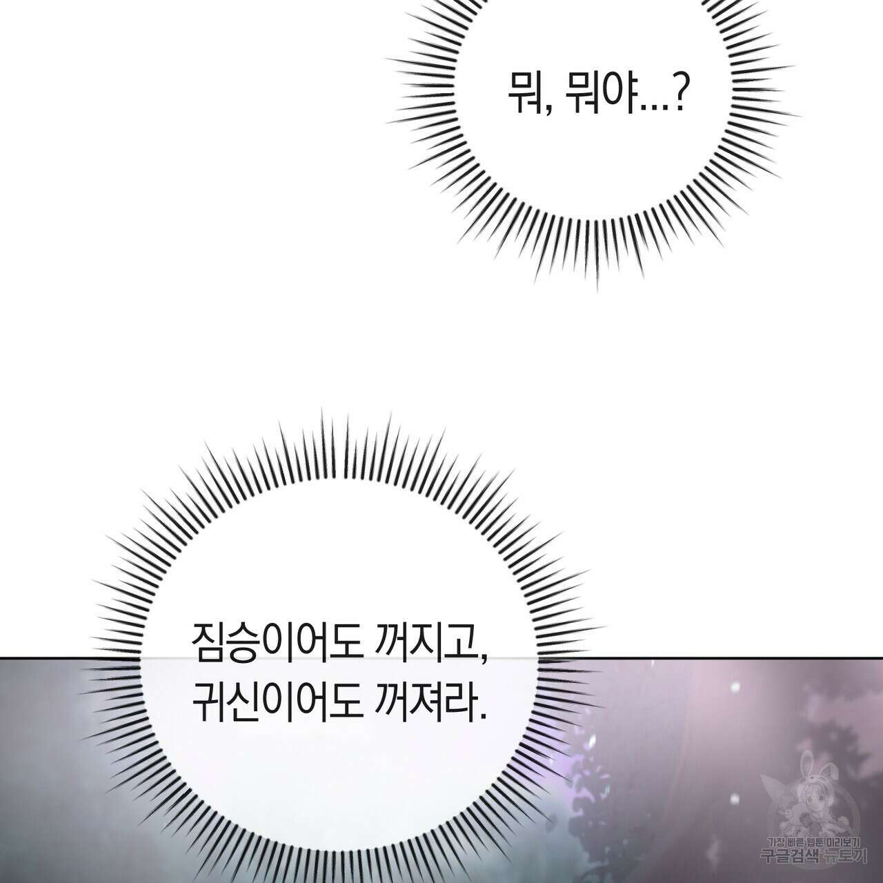 호랑이님의 딸이 되었습니다 1화 89