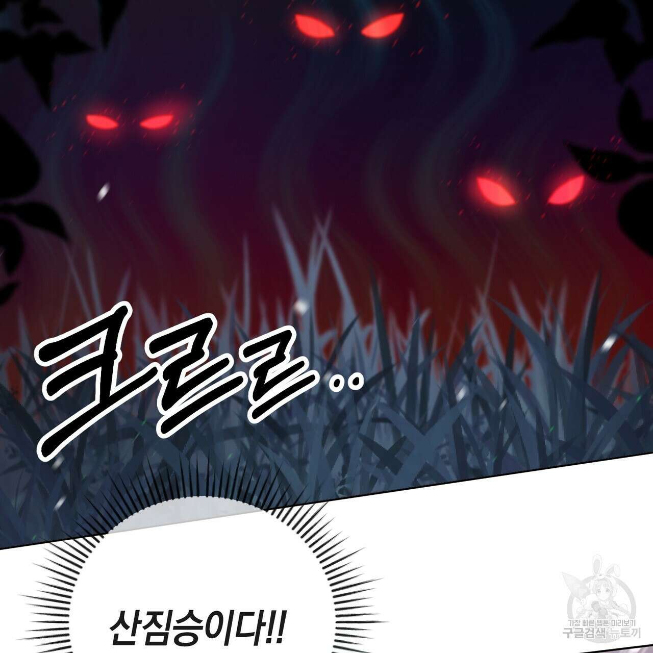 호랑이님의 딸이 되었습니다 1화 93