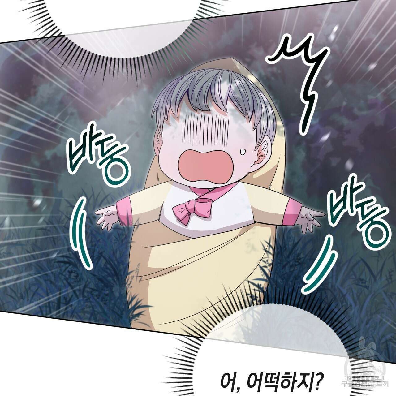 호랑이님의 딸이 되었습니다 1화 94