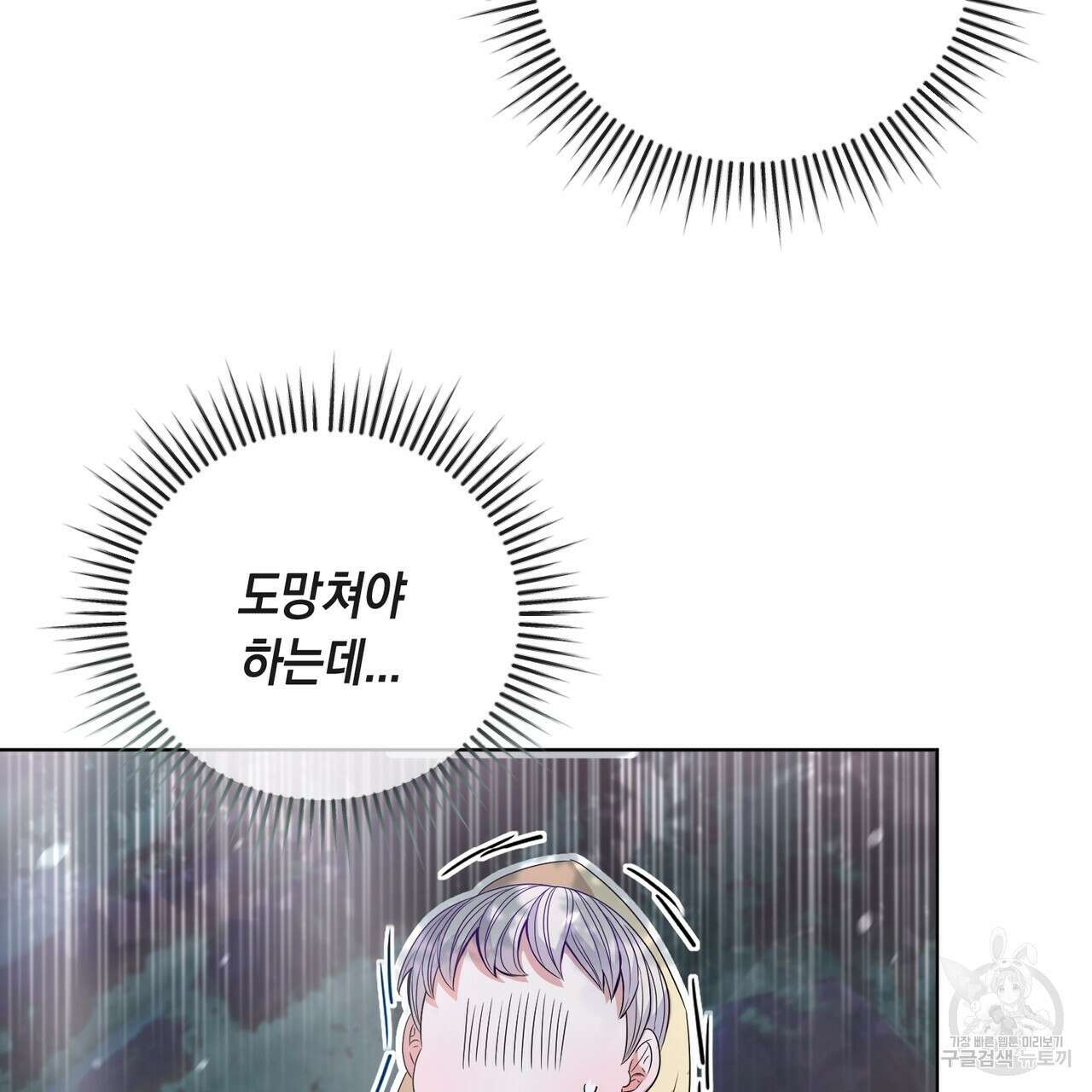 호랑이님의 딸이 되었습니다 1화 95