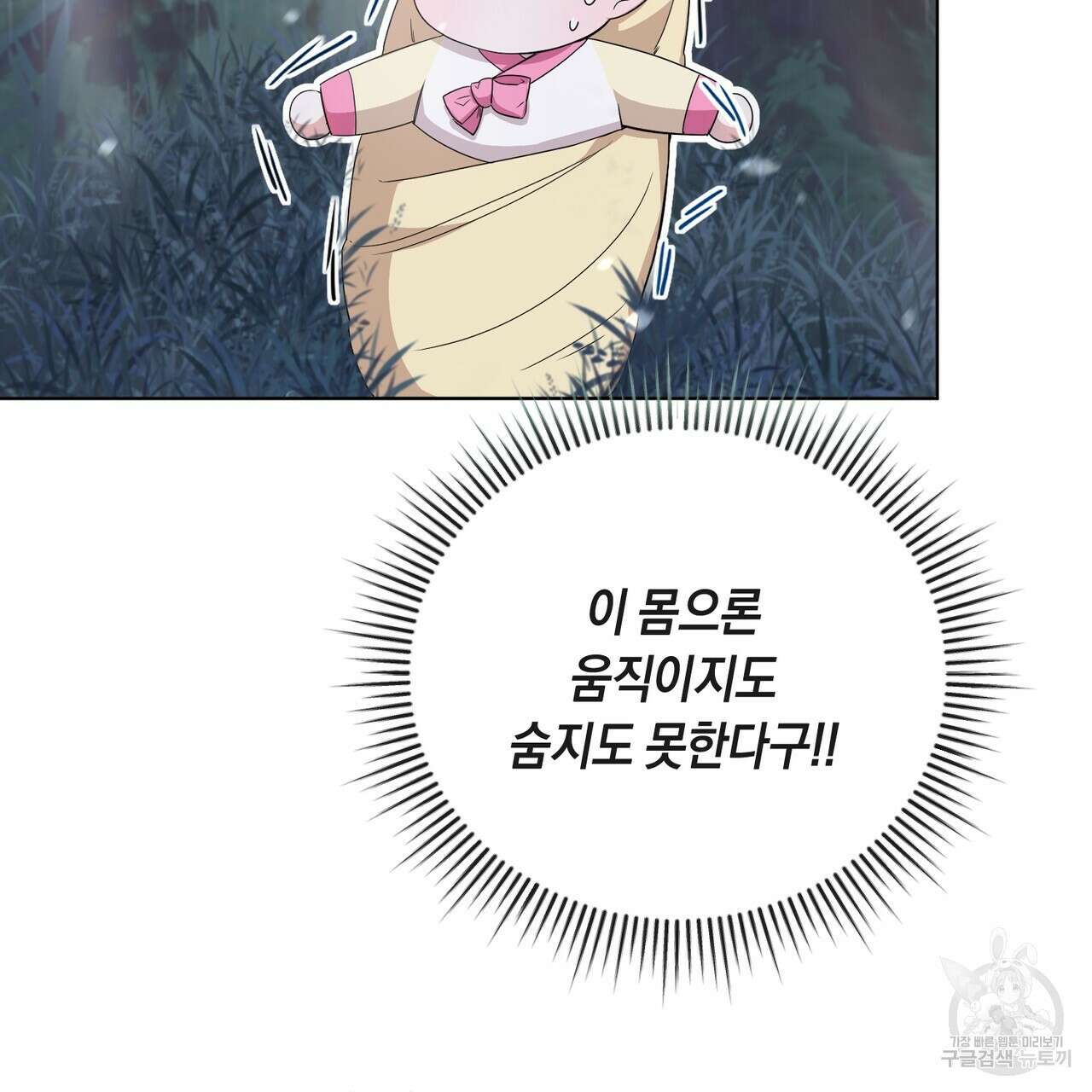 호랑이님의 딸이 되었습니다 1화 96