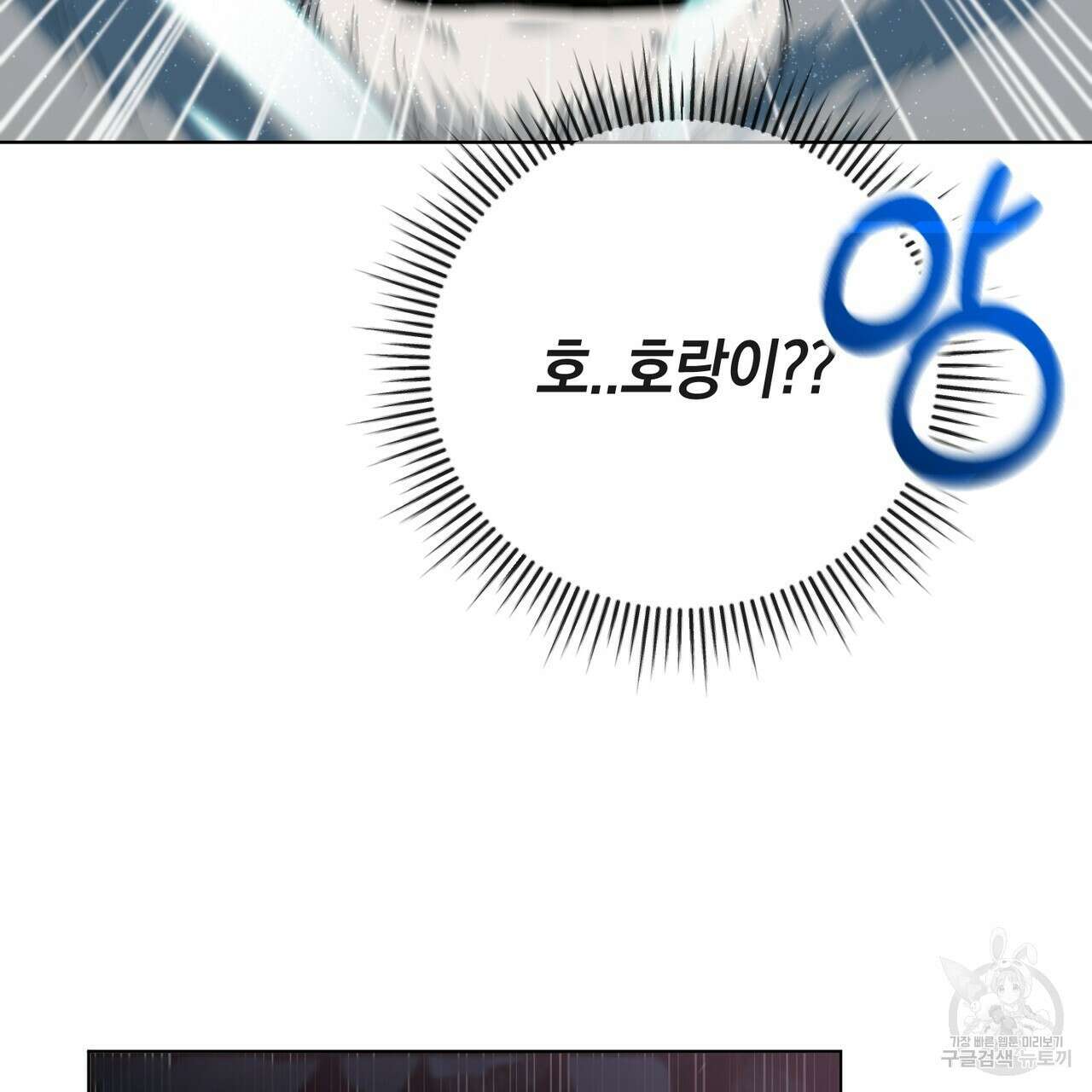 호랑이님의 딸이 되었습니다 1화 108