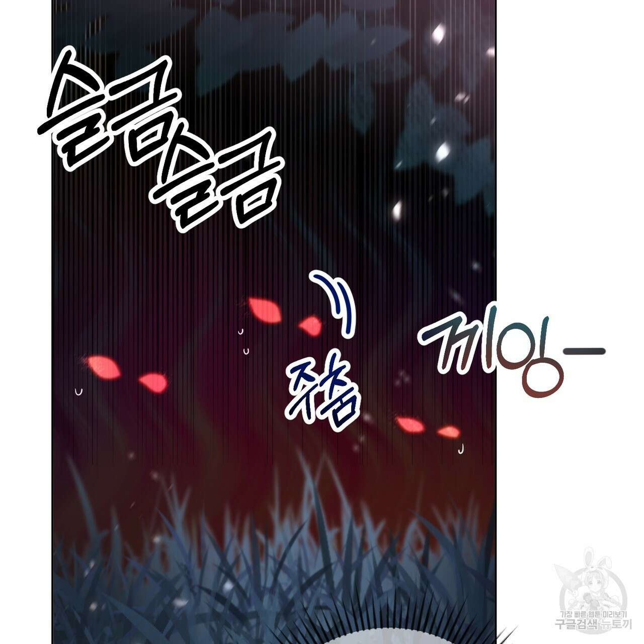 호랑이님의 딸이 되었습니다 1화 109