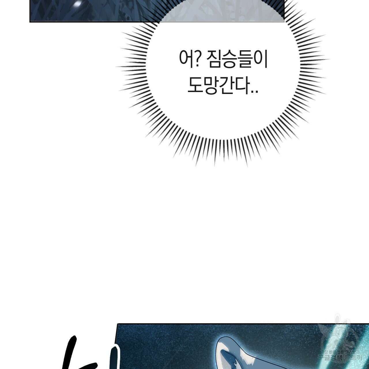 호랑이님의 딸이 되었습니다 1화 110