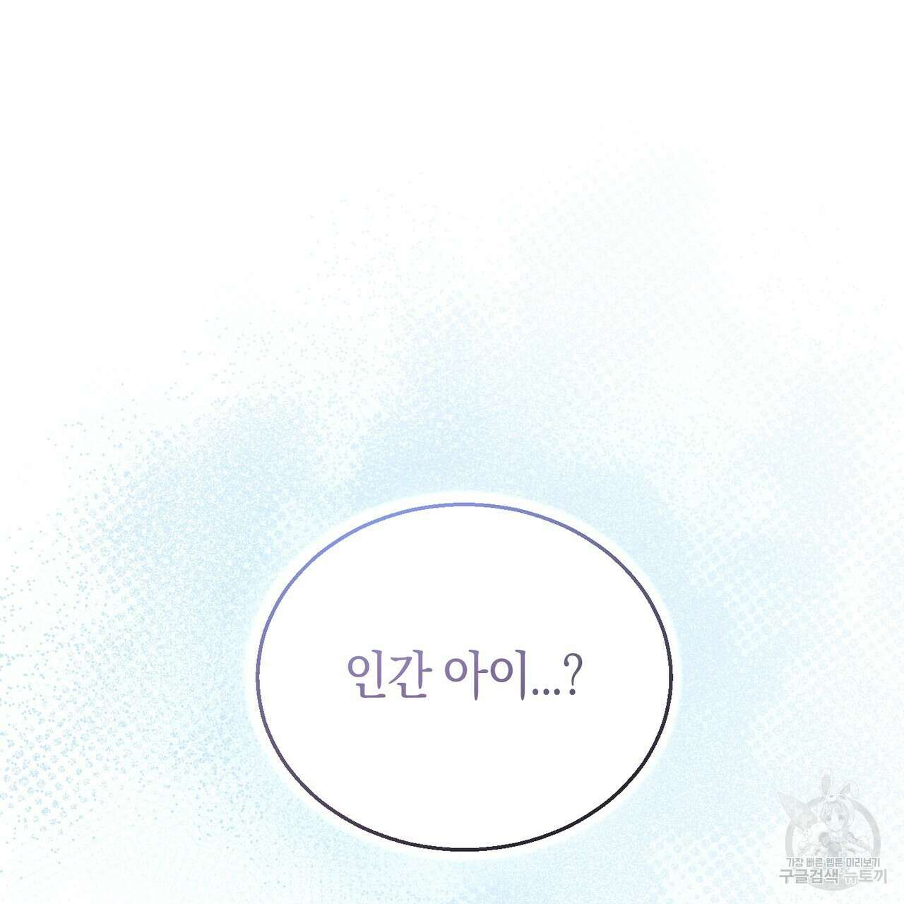 호랑이님의 딸이 되었습니다 1화 122