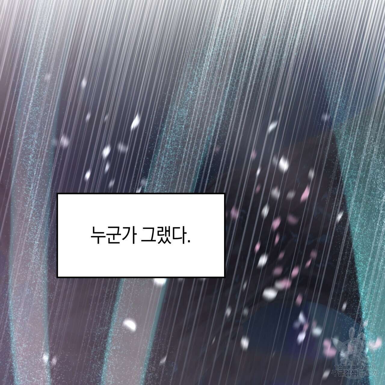 호랑이님의 딸이 되었습니다 1화 126