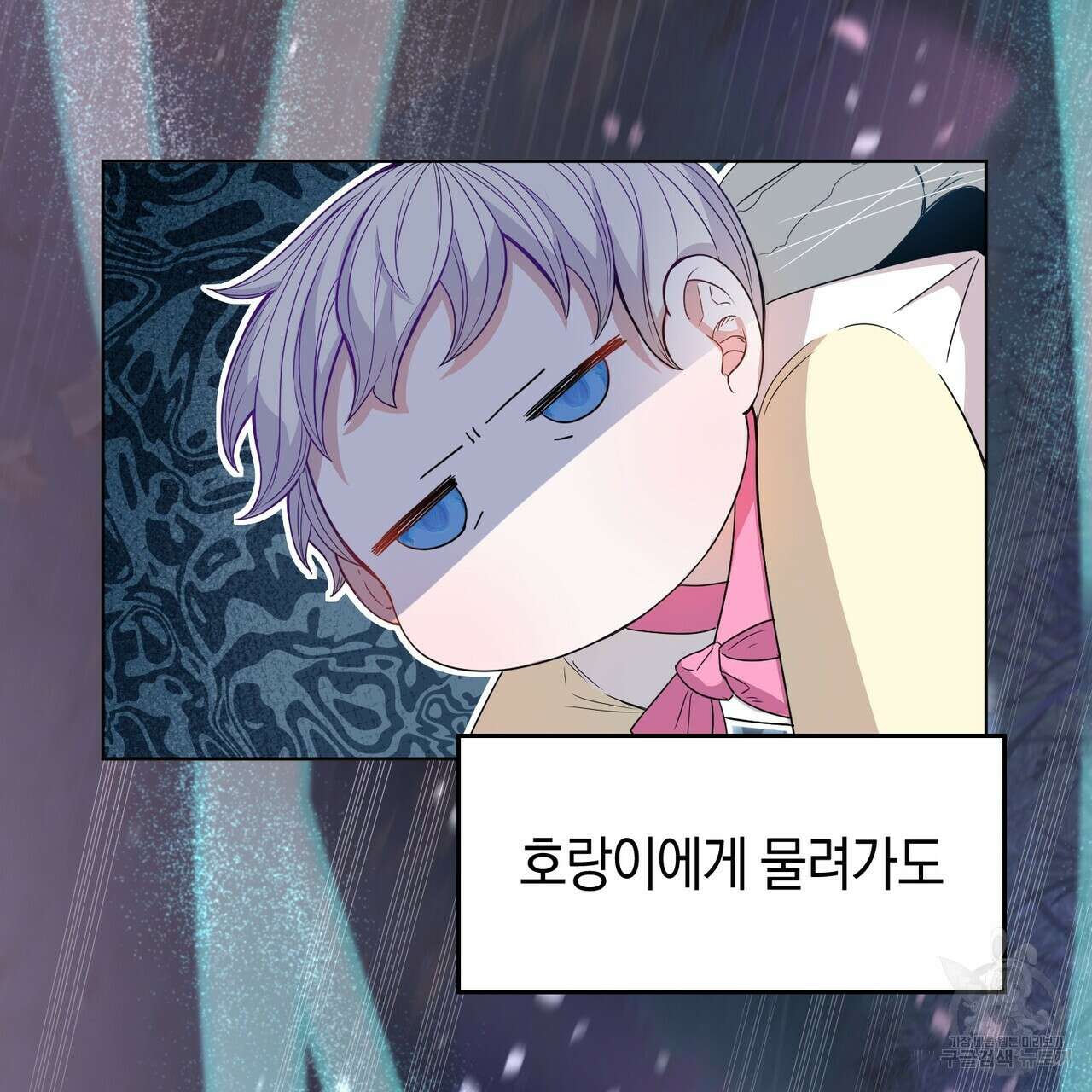 호랑이님의 딸이 되었습니다 1화 127