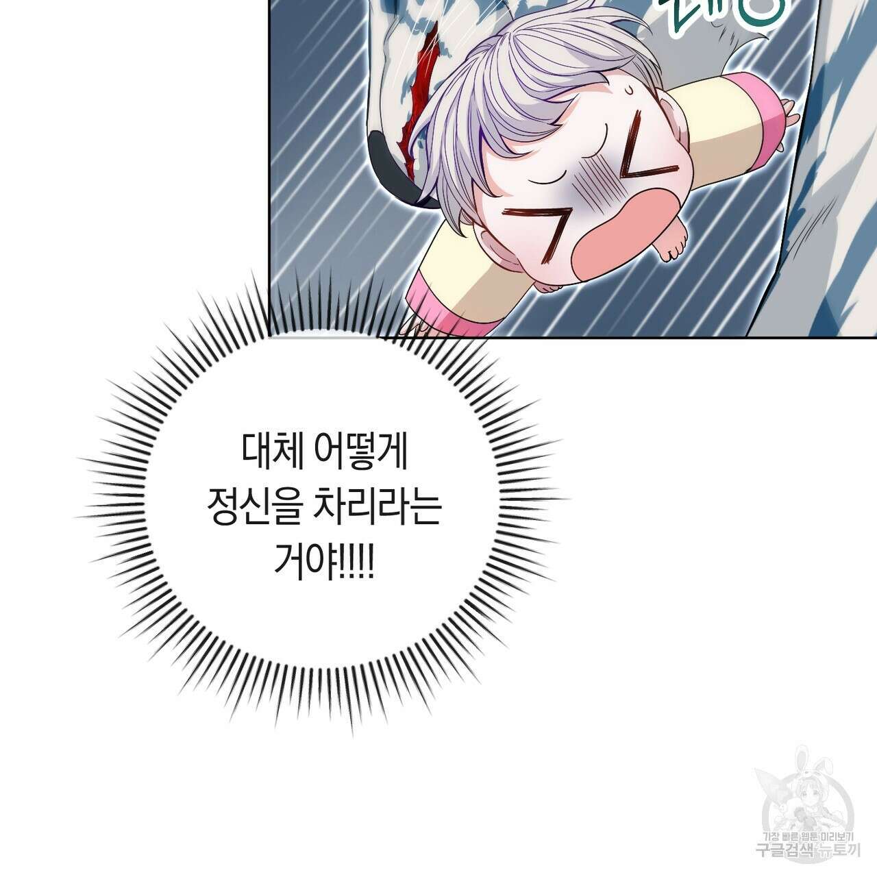 호랑이님의 딸이 되었습니다 1화 133