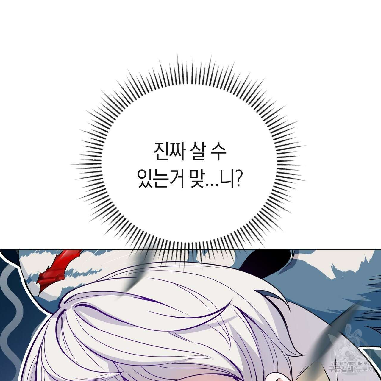 호랑이님의 딸이 되었습니다 1화 135