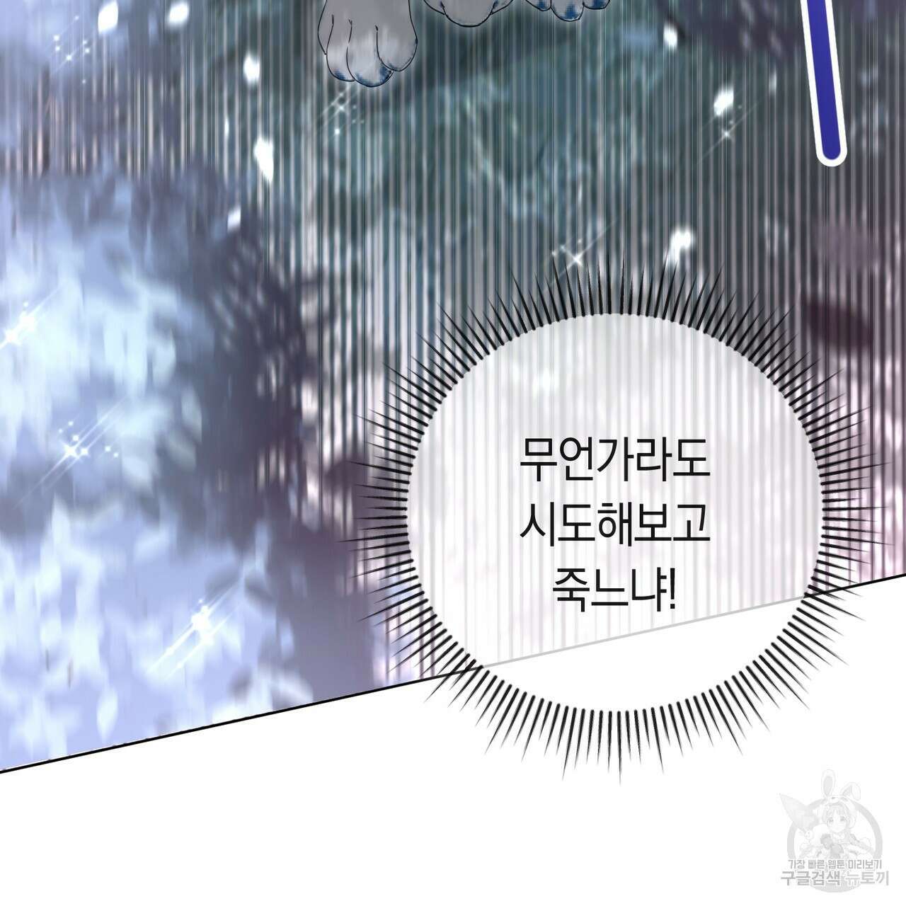 호랑이님의 딸이 되었습니다 1화 140