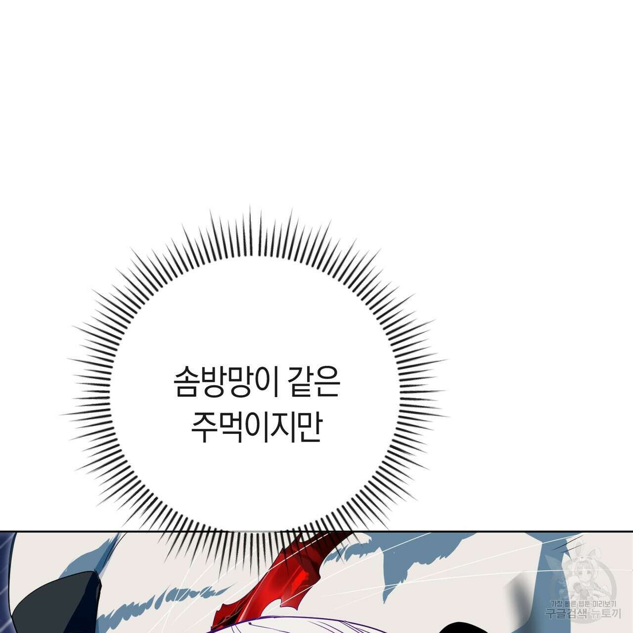 호랑이님의 딸이 되었습니다 1화 141