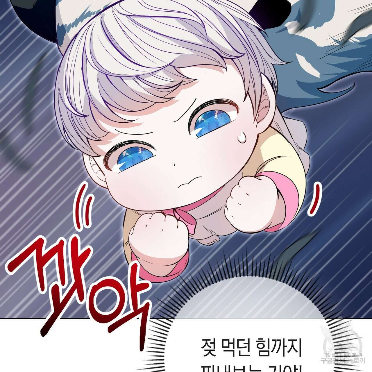 호랑이님의 딸이 되었습니다 1화 142