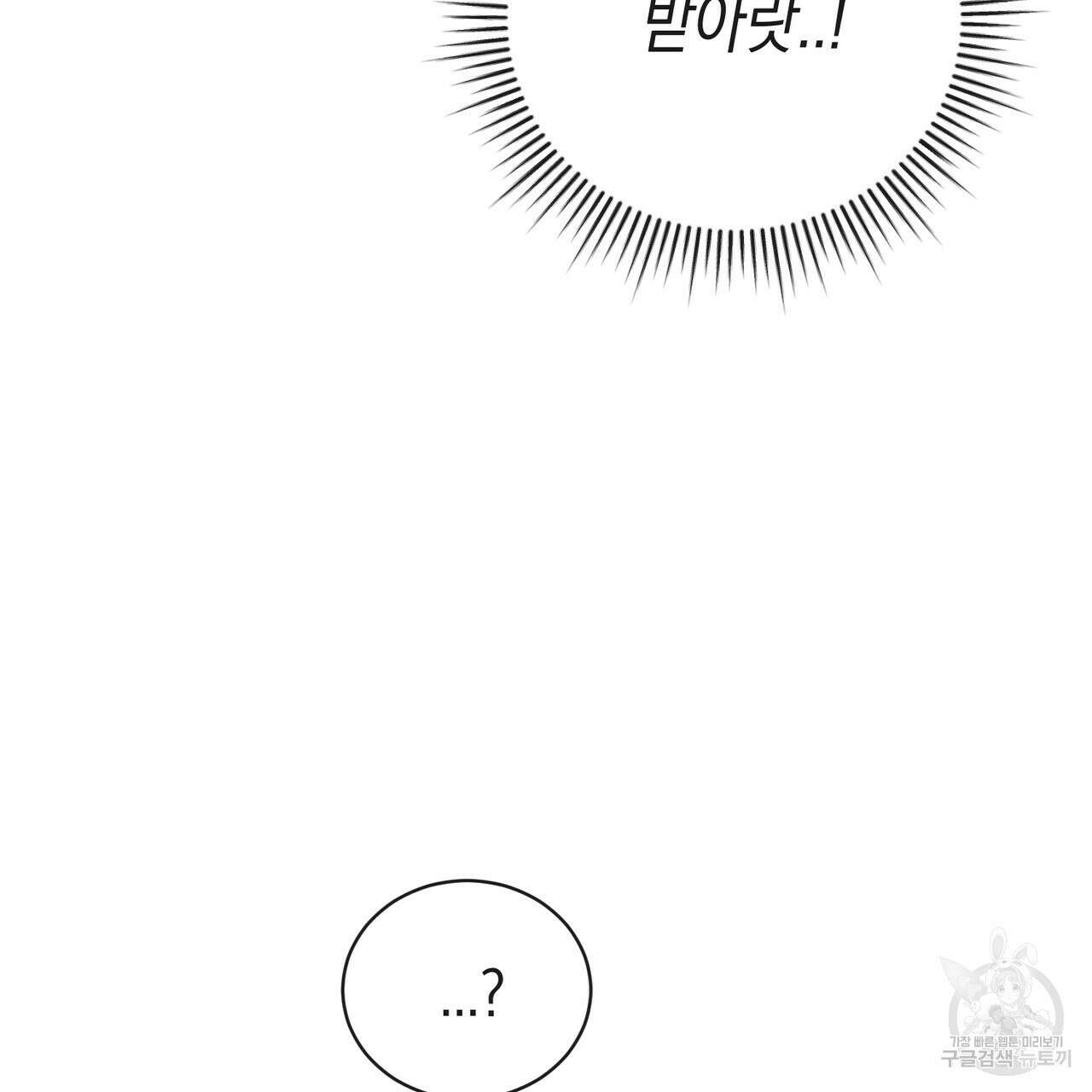 호랑이님의 딸이 되었습니다 1화 145