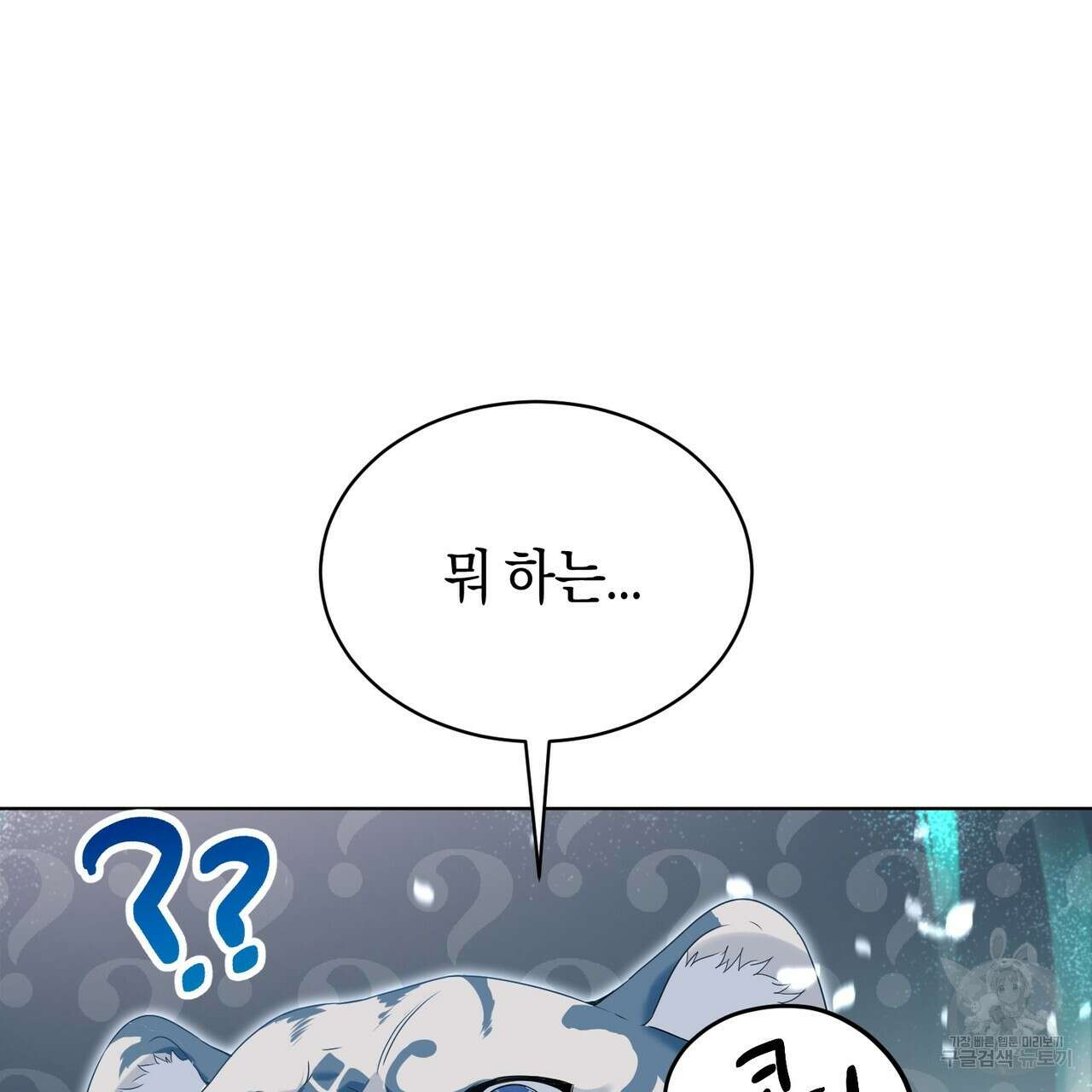 호랑이님의 딸이 되었습니다 1화 147