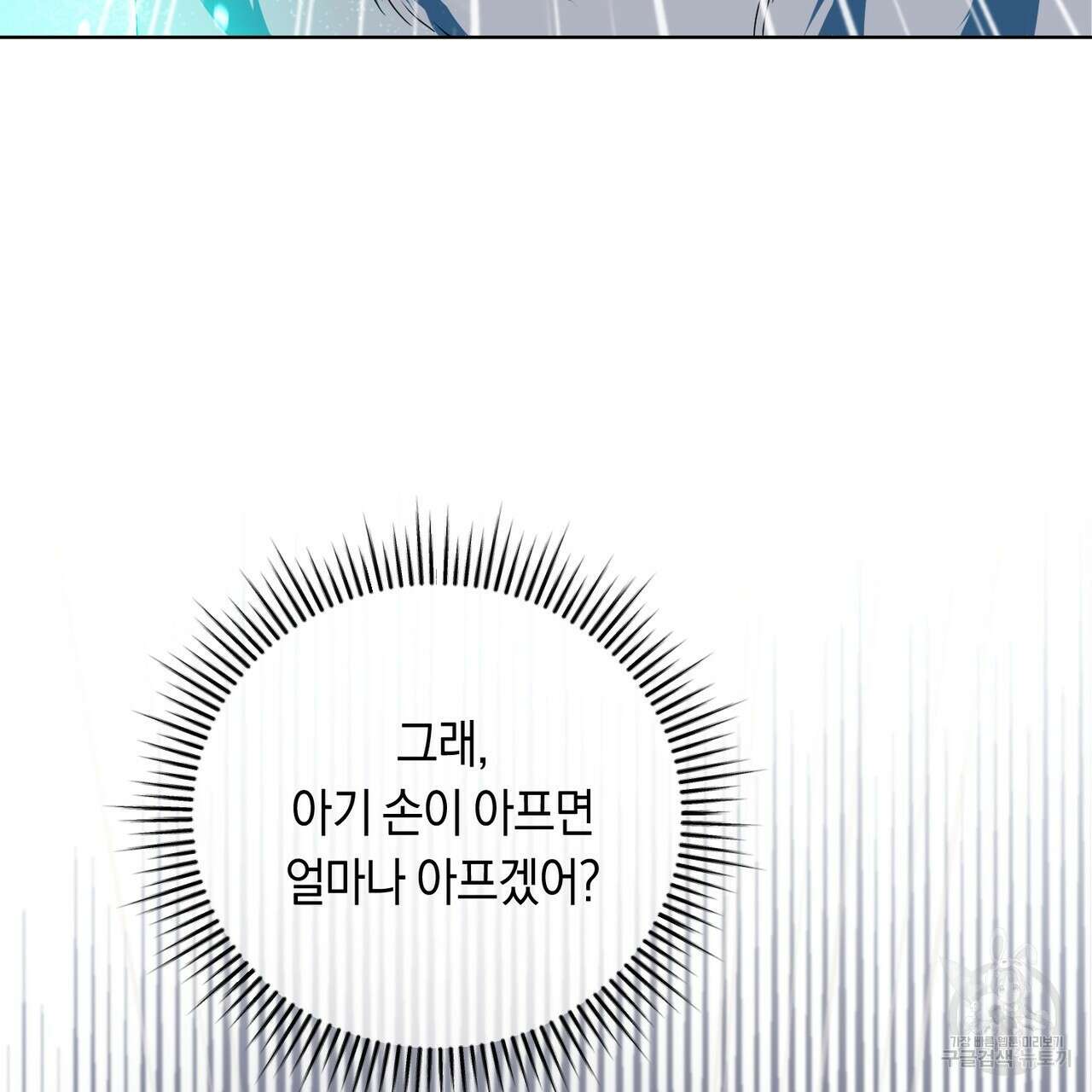 호랑이님의 딸이 되었습니다 1화 149