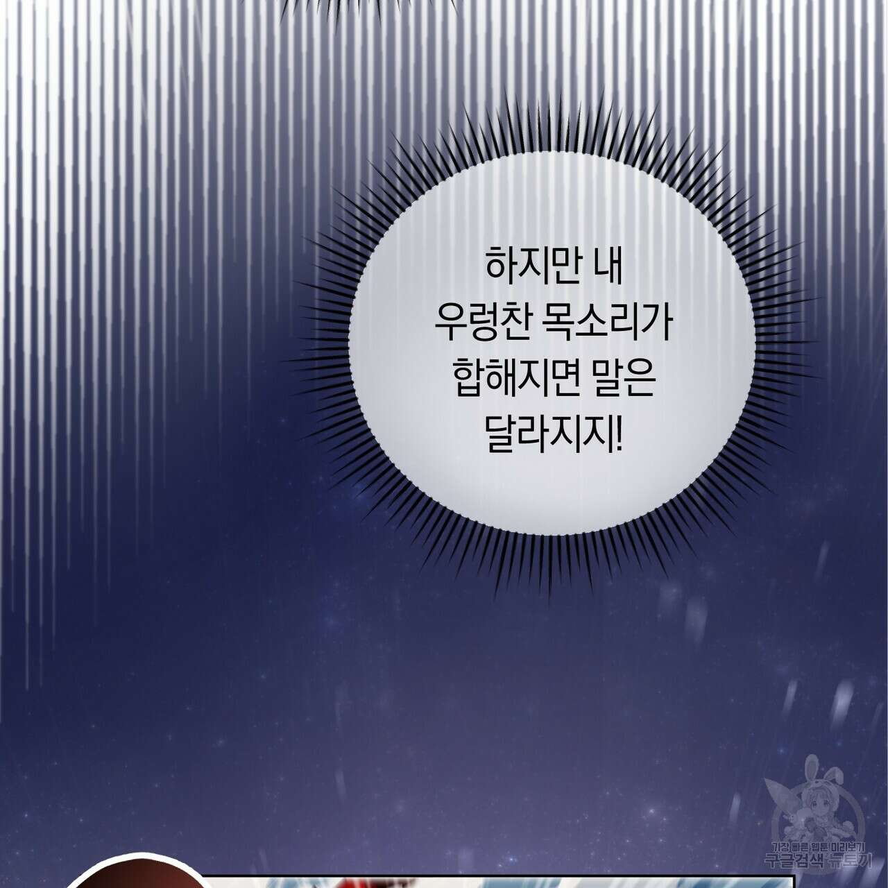 호랑이님의 딸이 되었습니다 1화 150