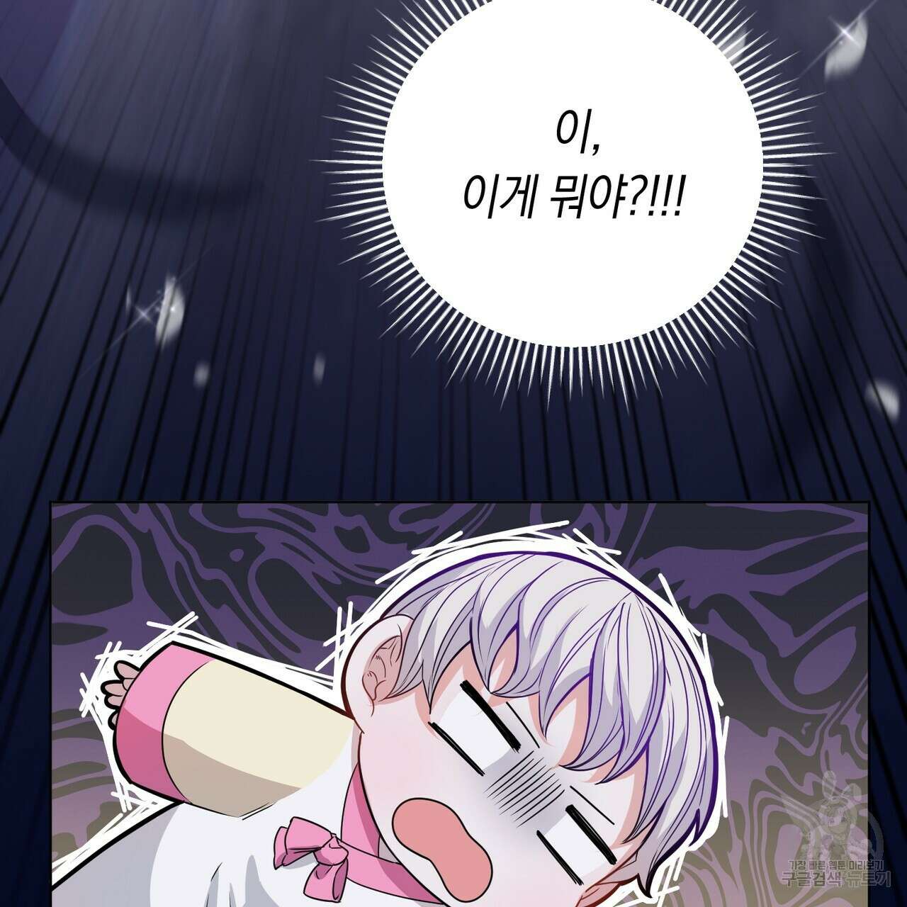 호랑이님의 딸이 되었습니다 1화 162