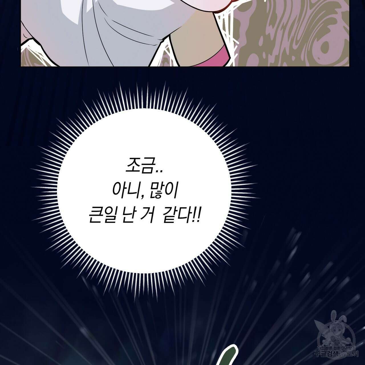 호랑이님의 딸이 되었습니다 1화 163
