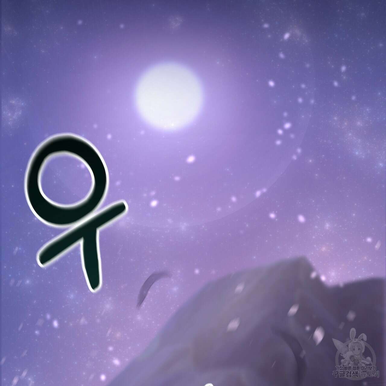 호랑이님의 딸이 되었습니다 1화 168