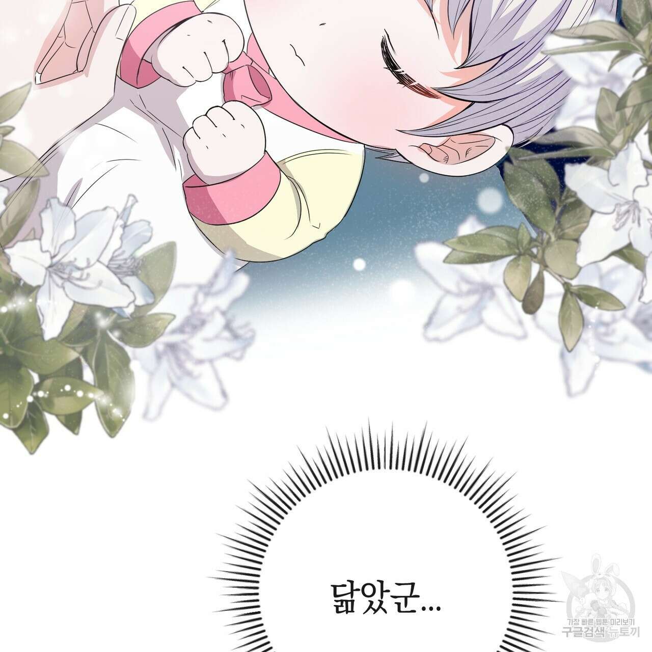 호랑이님의 딸이 되었습니다 1화 195