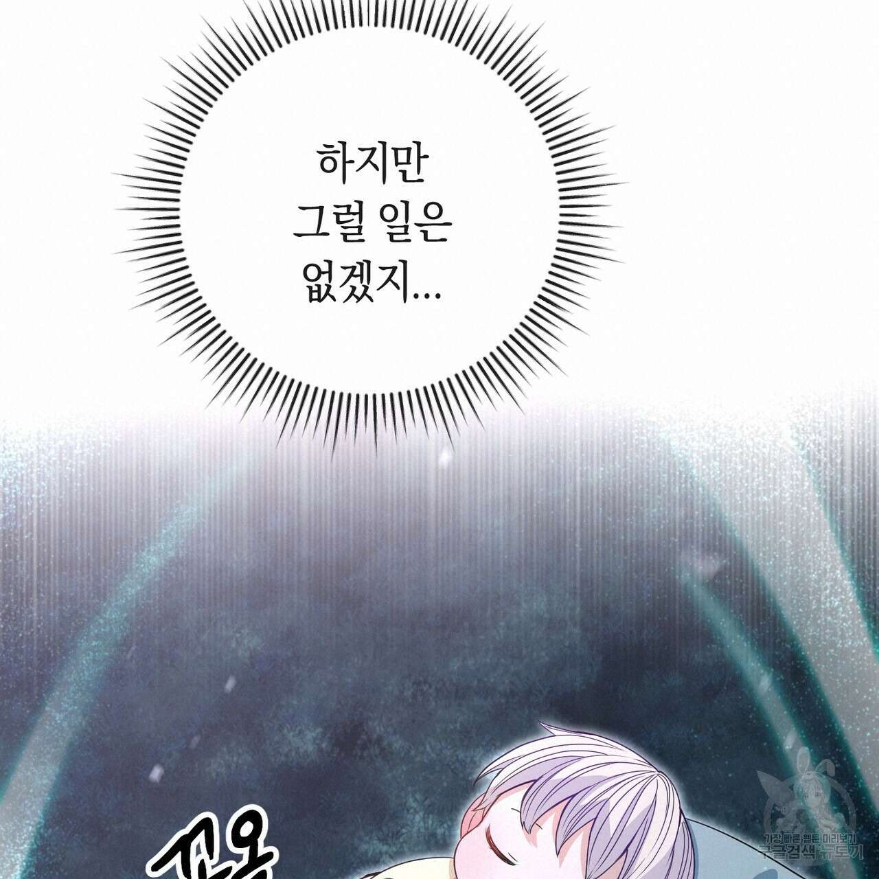 호랑이님의 딸이 되었습니다 1화 199