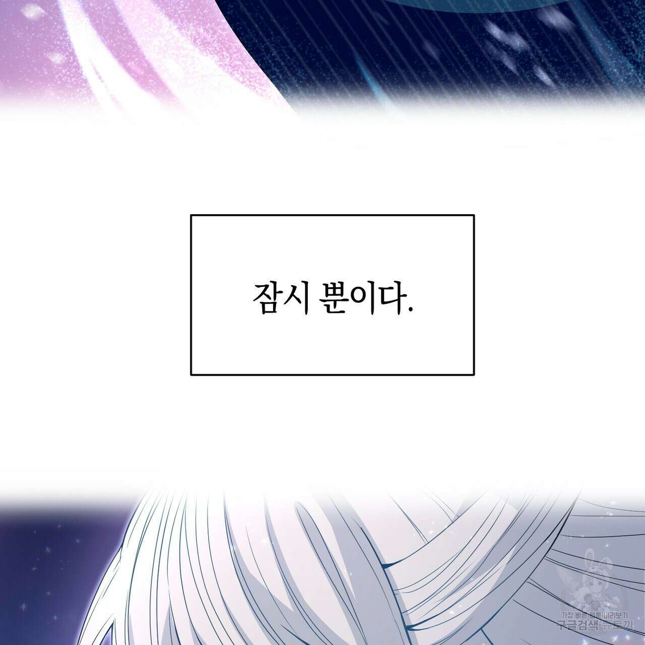 호랑이님의 딸이 되었습니다 1화 208