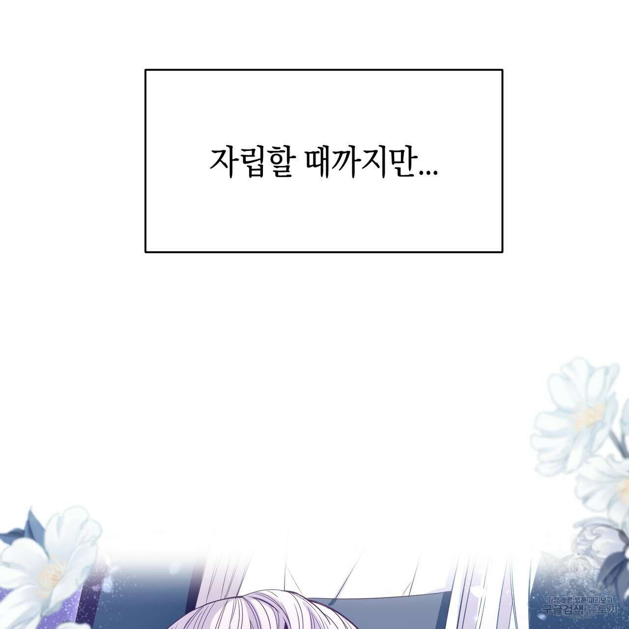호랑이님의 딸이 되었습니다 1화 210