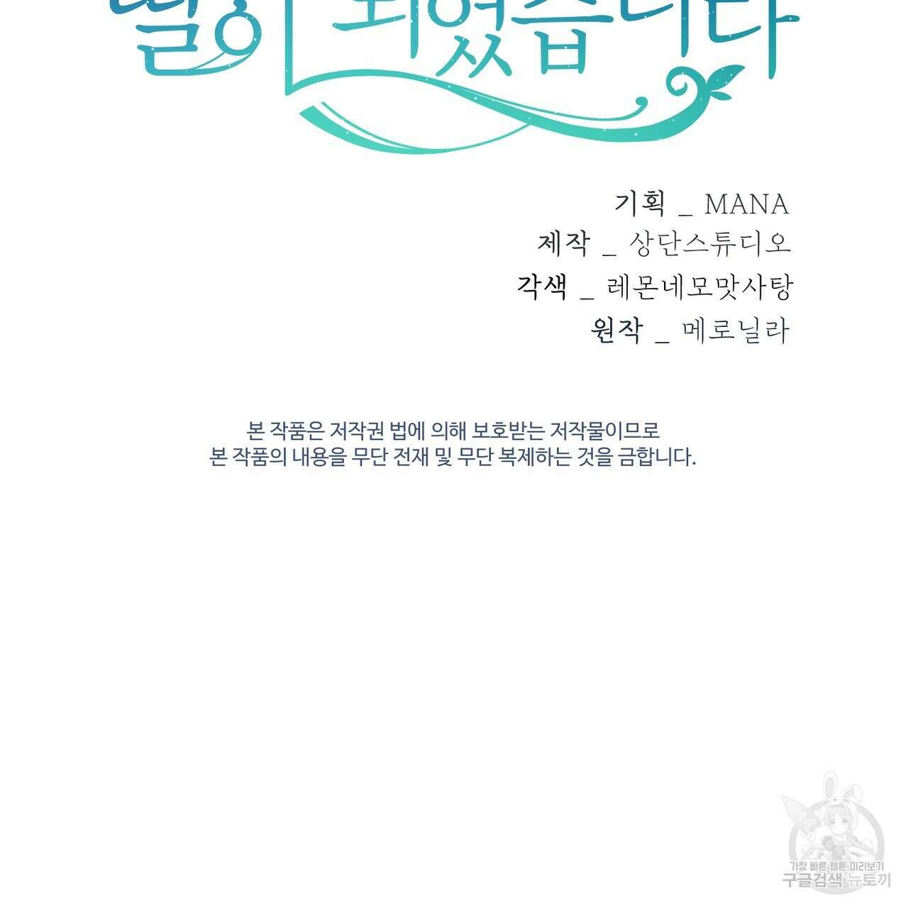 호랑이님의 딸이 되었습니다 1화 214