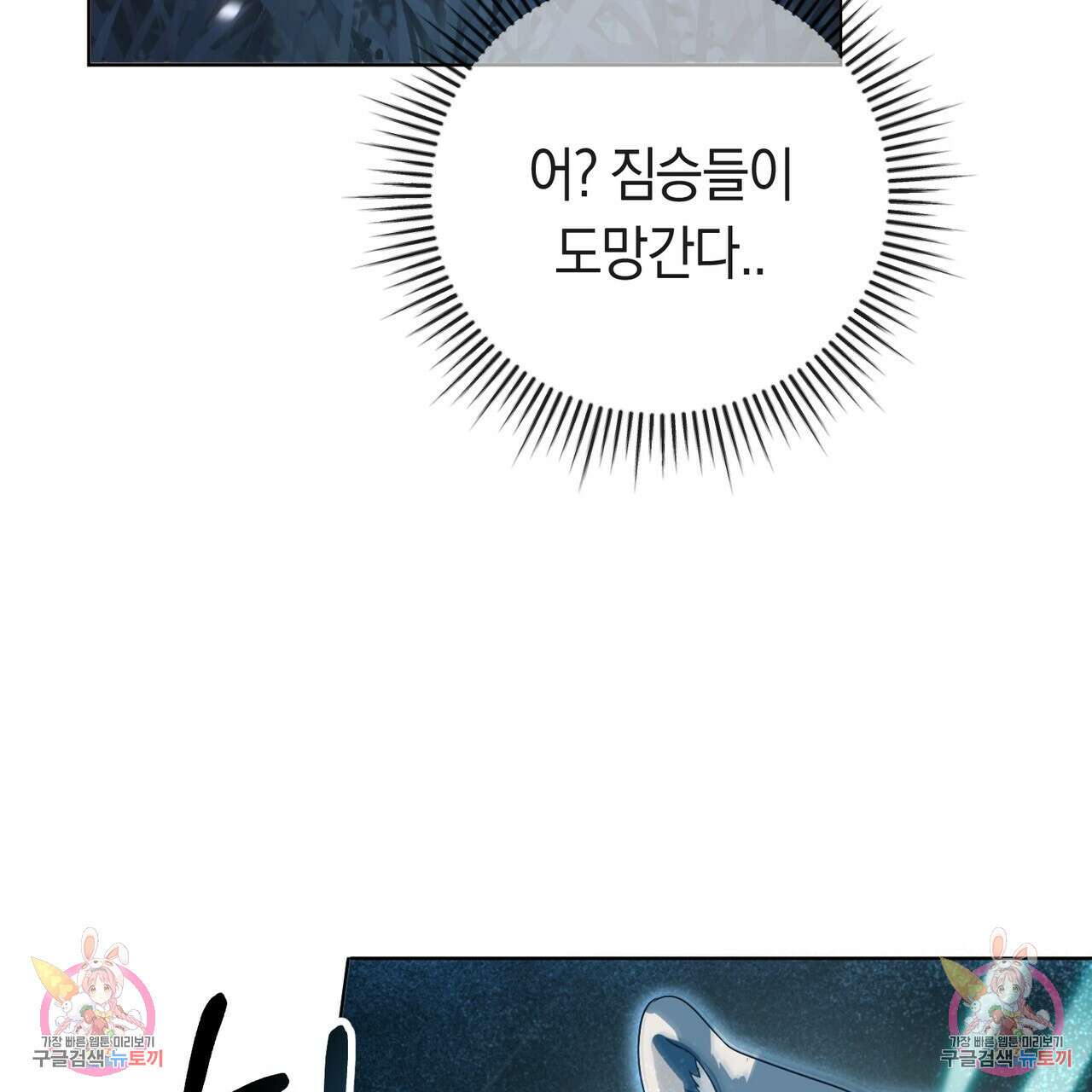 호랑이님의 딸이 되었습니다 1화 215
