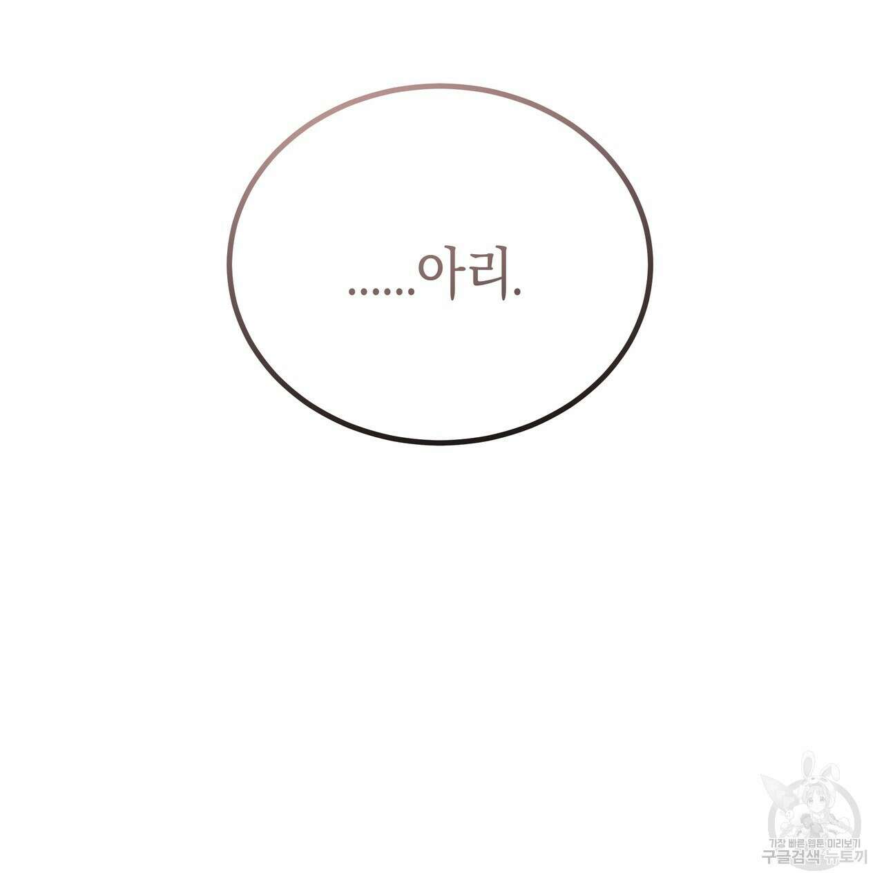 호랑이님의 딸이 되었습니다 5화 4