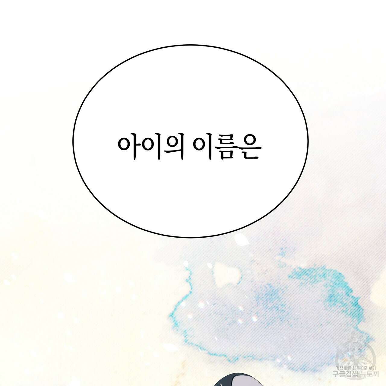 호랑이님의 딸이 되었습니다 5화 7
