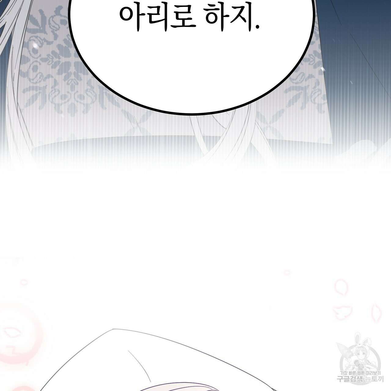 호랑이님의 딸이 되었습니다 5화 10