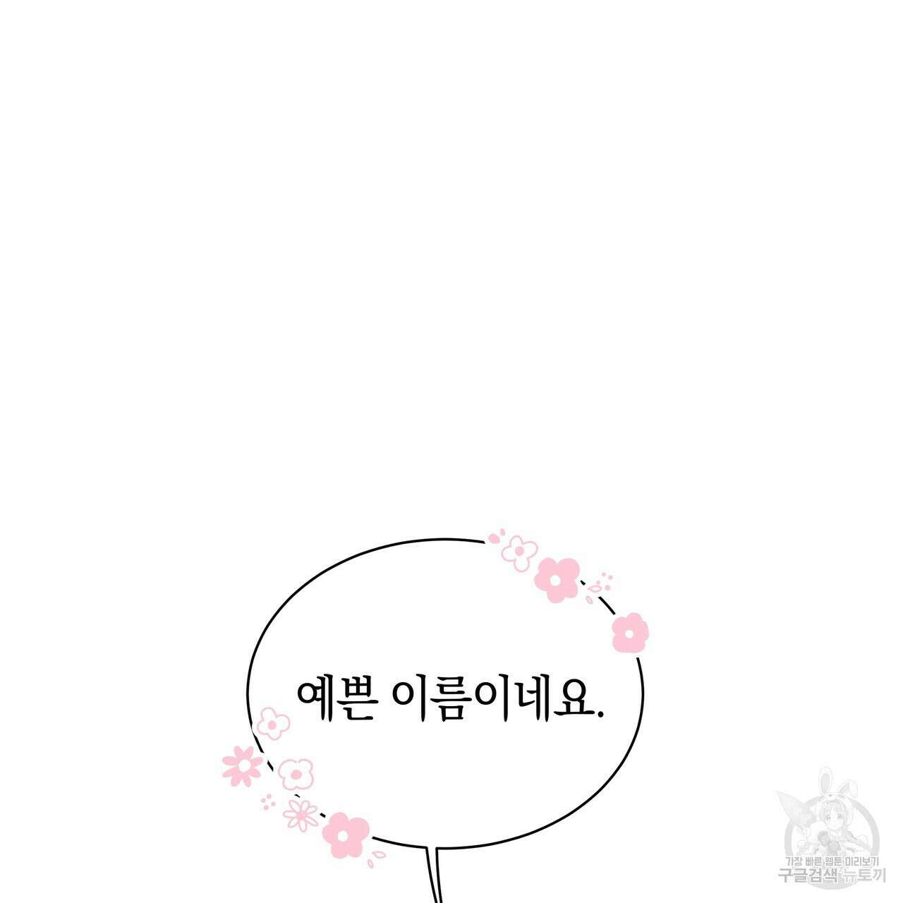 호랑이님의 딸이 되었습니다 5화 13