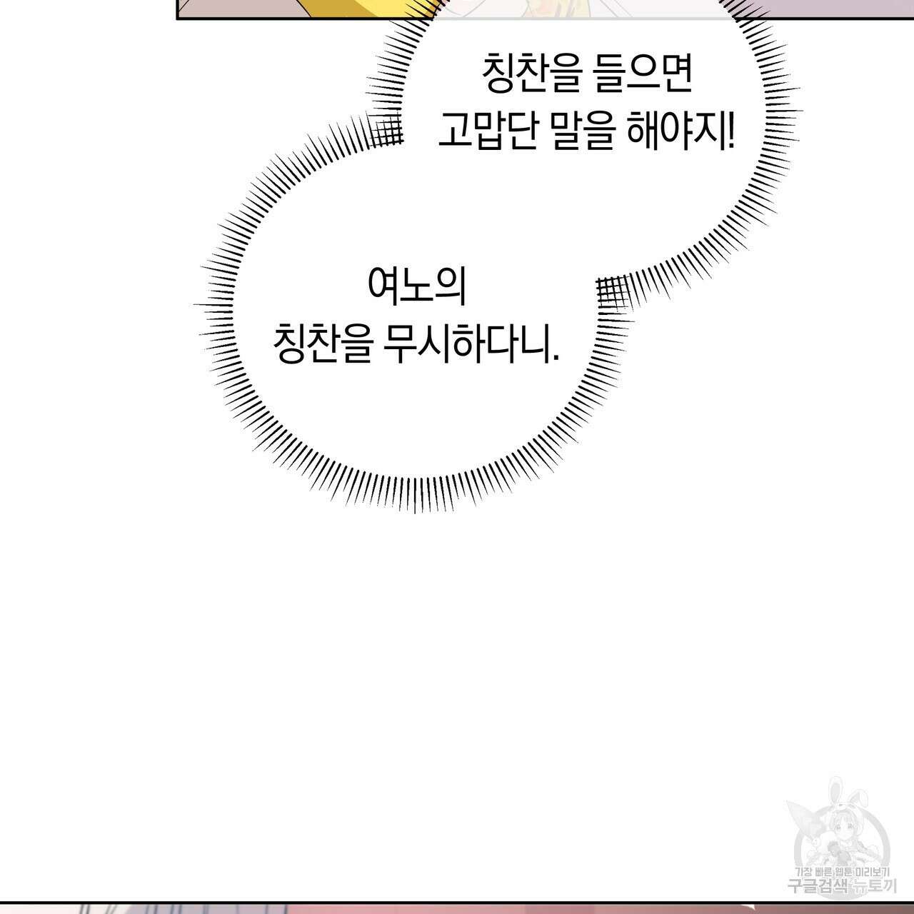 호랑이님의 딸이 되었습니다 5화 17