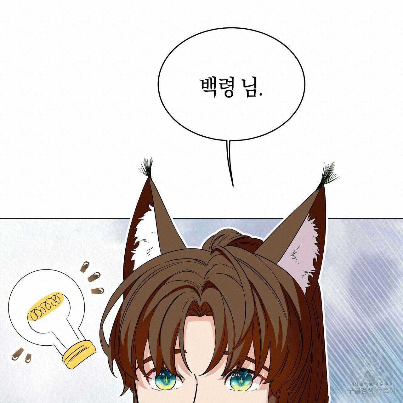 호랑이님의 딸이 되었습니다 5화 19