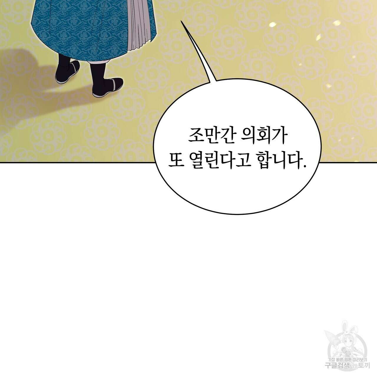 호랑이님의 딸이 되었습니다 5화 25